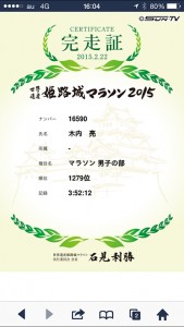 電子完走証!正式タイムを知りたいのですが…