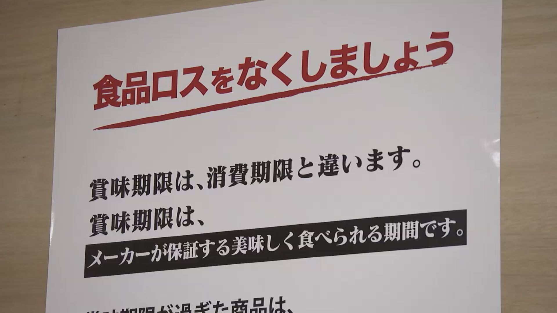 【特集】水曜ふむふむ 賞味期限切れ商品を激安で販売 サンテレビニュース