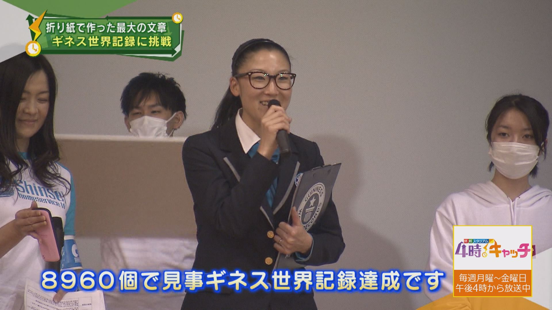折り紙で作った最大の文章 ギネス世界記録に挑戦 サンテレビニュース