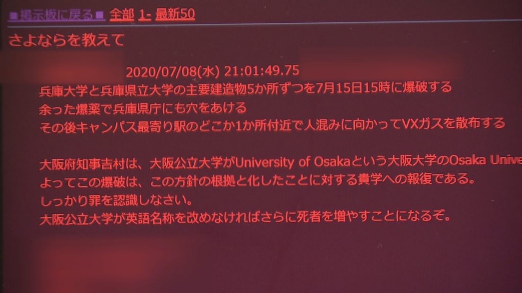 兵庫県立大と兵庫大に爆破予告 15日15時に爆破する サンテレビニュース