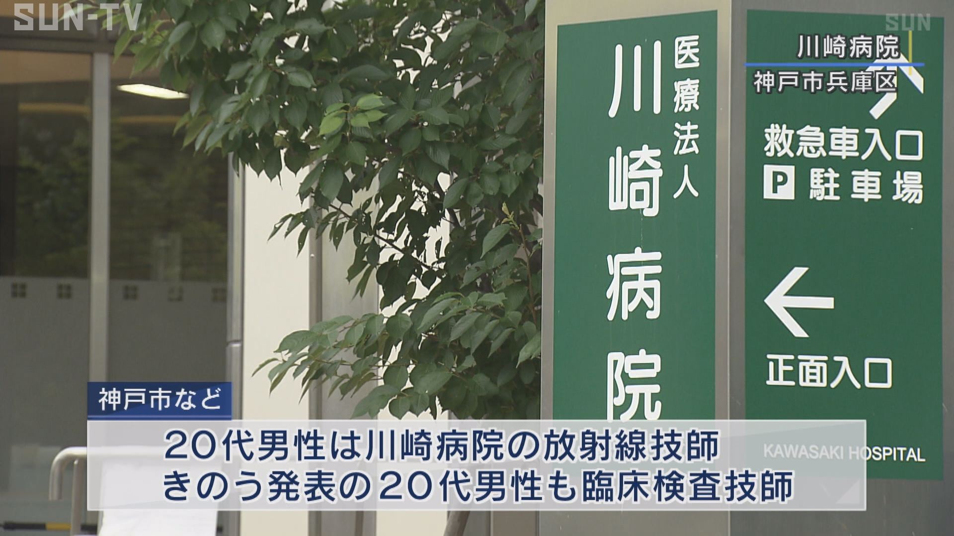 神戸や宝塚の3病院で医療関係者が感染 17日は兵庫で新たに25人が新型コロナで計802人に サンテレビニュース