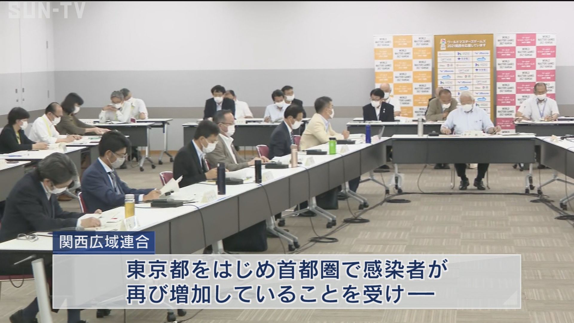 関西広域連合が 次なる波抑止宣言 コロナ感染予防を強化へ サンテレビニュース