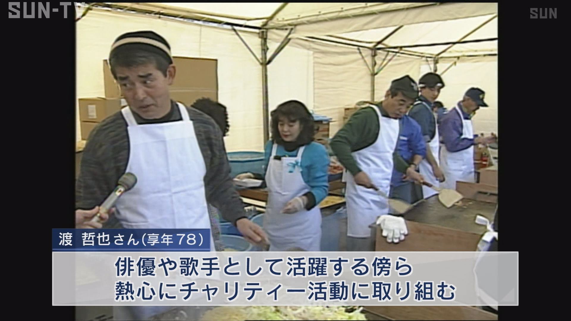 阪神淡路大震災では炊き出しも 渡哲也さん死去に地元から悲しみの声 サンテレビニュース