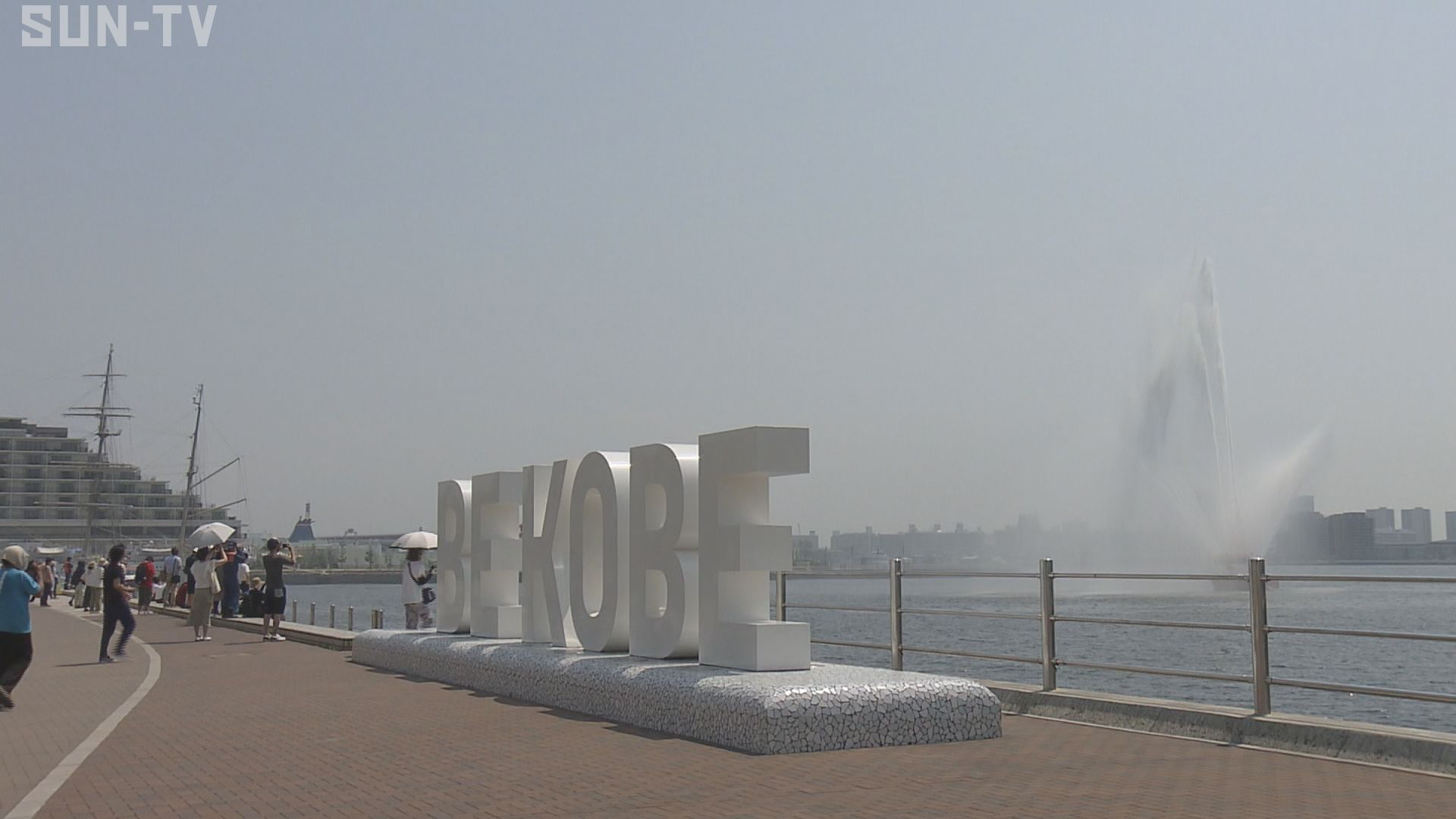 神戸港で消防艇の放水始まる 観光客をおもてなし サンテレビニュース