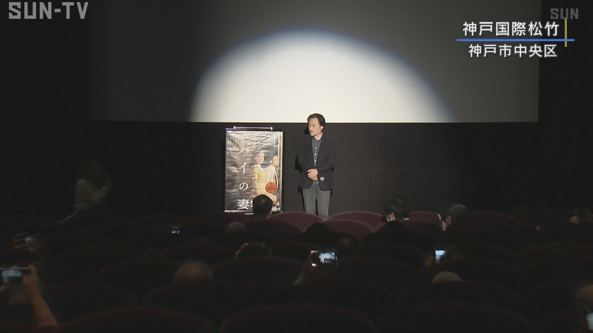 ベネチア国際映画祭 銀獅子賞 スパイの妻 黒沢監督が神戸で舞台挨拶 サンテレビニュース