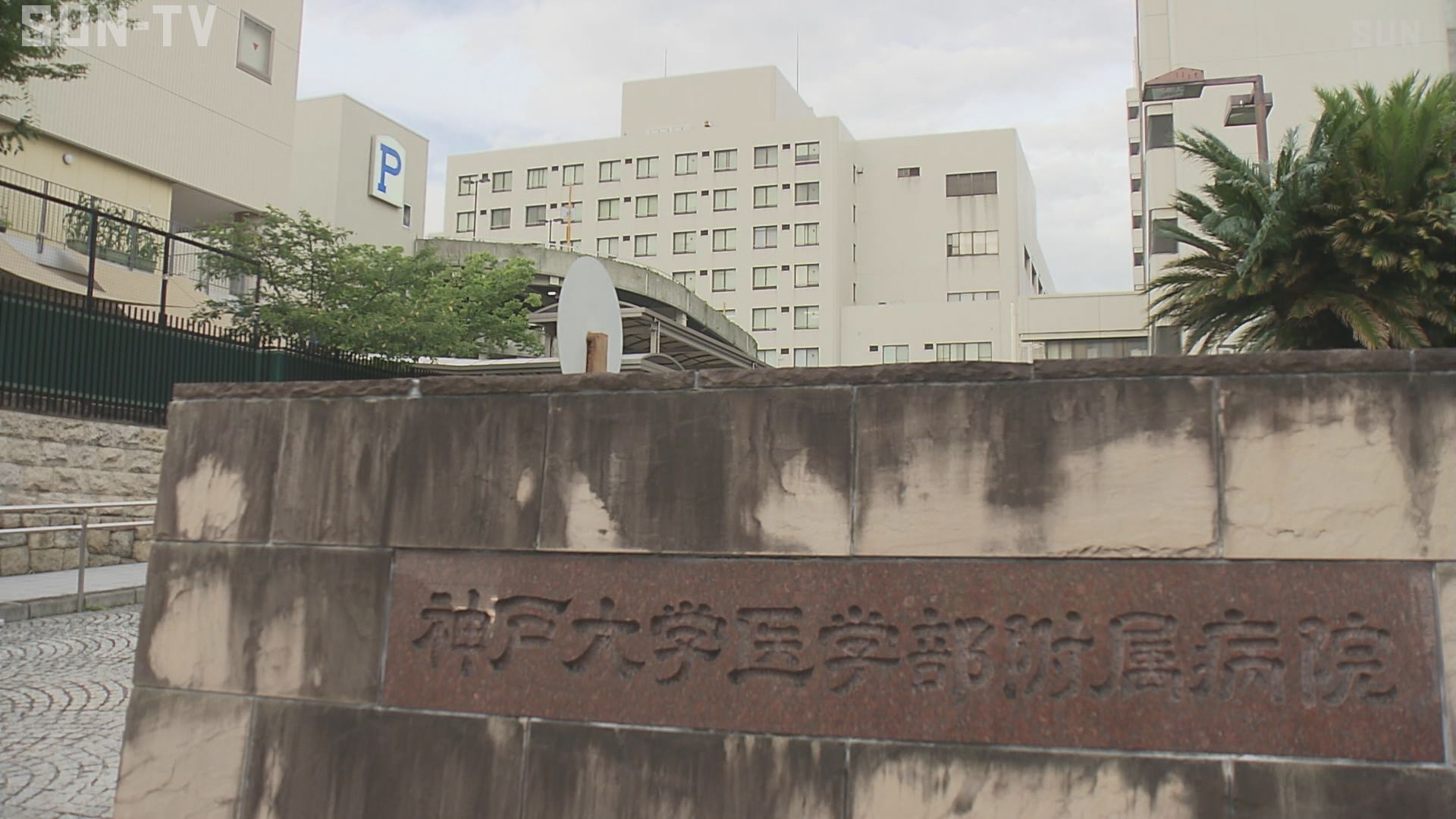 強制わいせつ致傷容疑 神戸大病院の臨床工学技士逮捕 サンテレビニュース