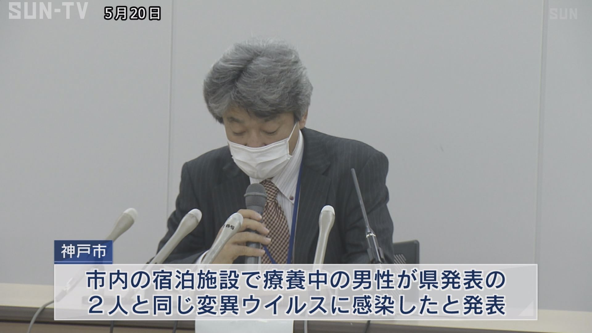 兵庫県でインド型の変異ウイルス初確認 神戸市でも サンテレビニュース