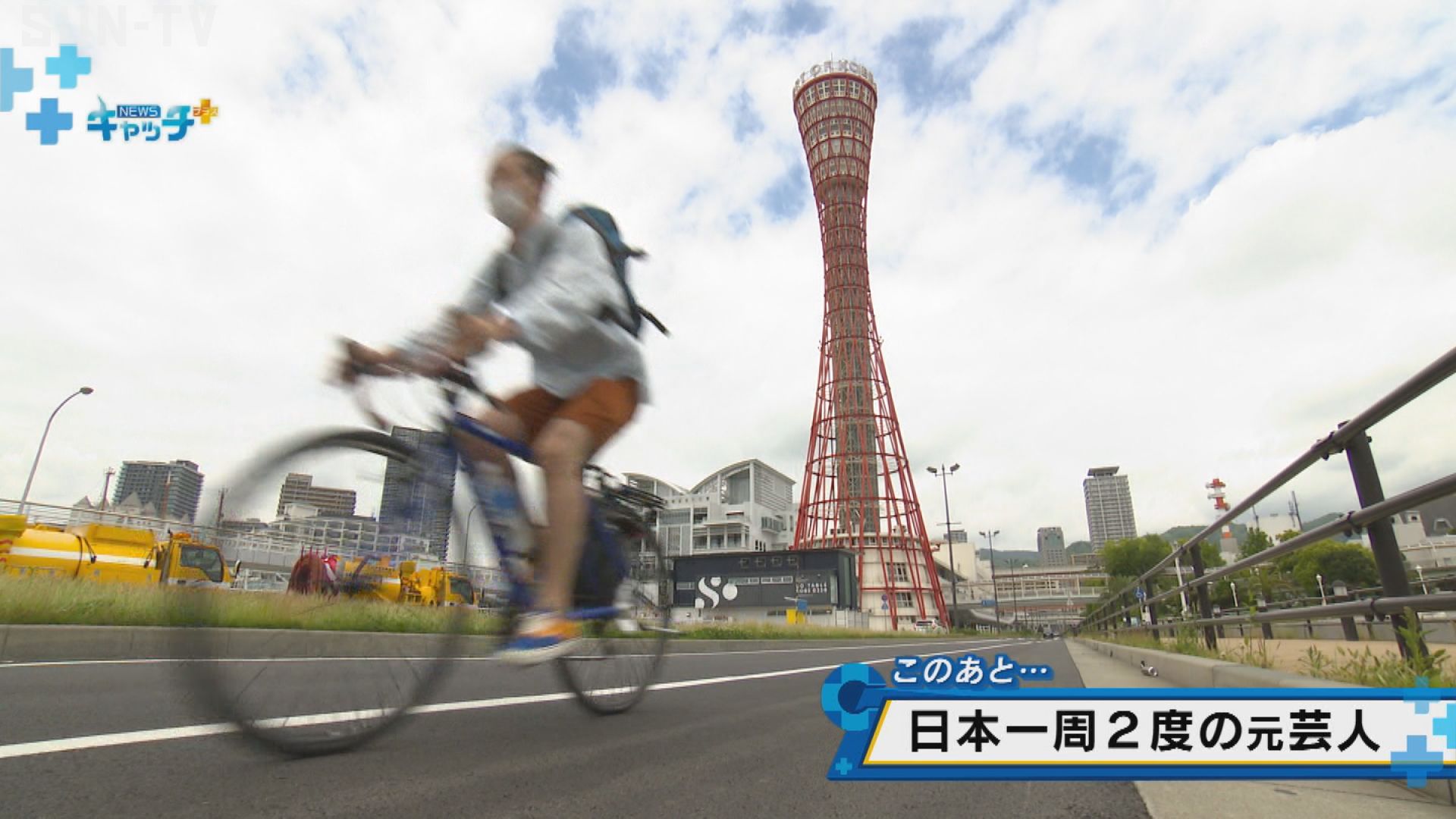 自転車で２度、日本一周」した元お笑い芸人、本当のゴールは  サン 