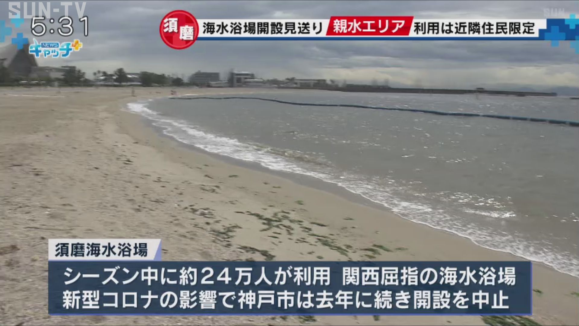 須磨海岸に 親水エリア 海水浴場は開設中止 サンテレビニュース