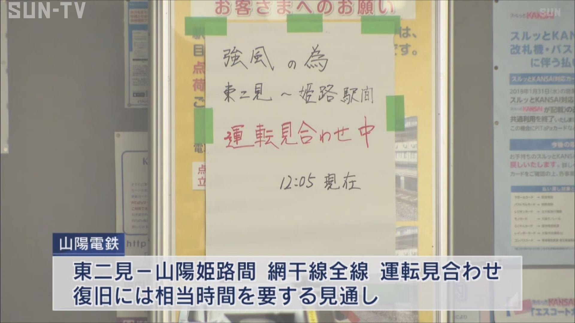 台風9号 温帯低気圧に 県内各地で影響 暴風へ警戒 サンテレビニュース