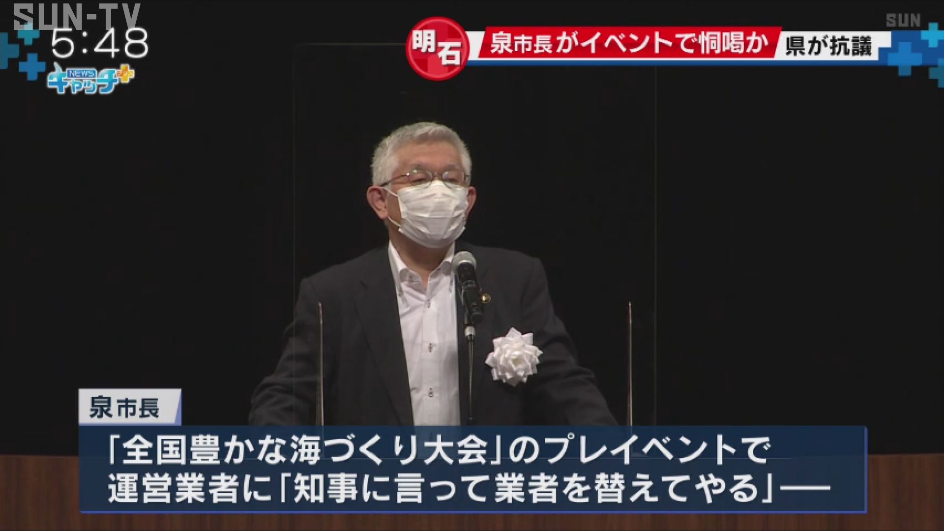 明石市長 再び暴言か 県が抗議 サンテレビニュース