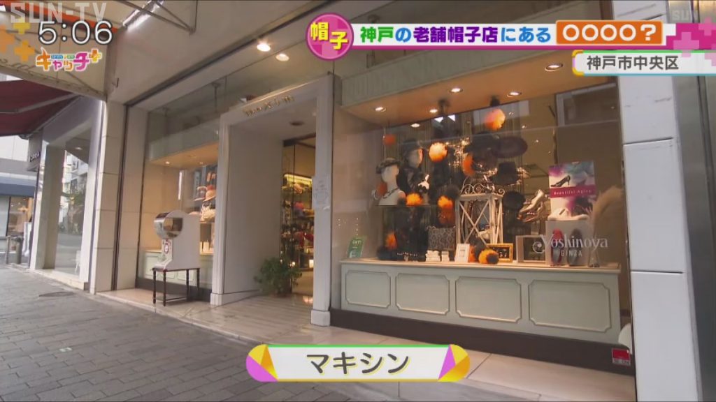 老舗の高級帽子店の店先にガチャガチャ 中身はもしかして サンテレビニュース