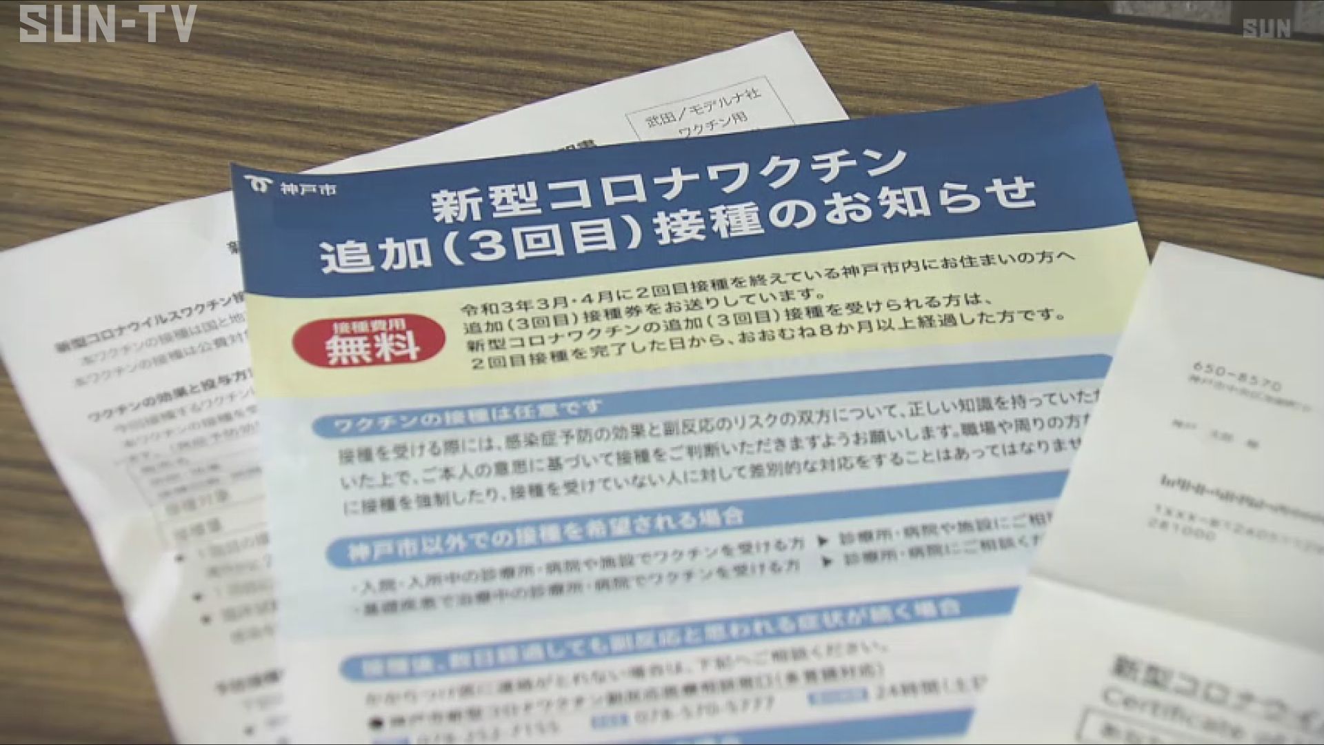 神戸市が3回目のワクチン接種券を発送 医療従事者向け サンテレビニュース