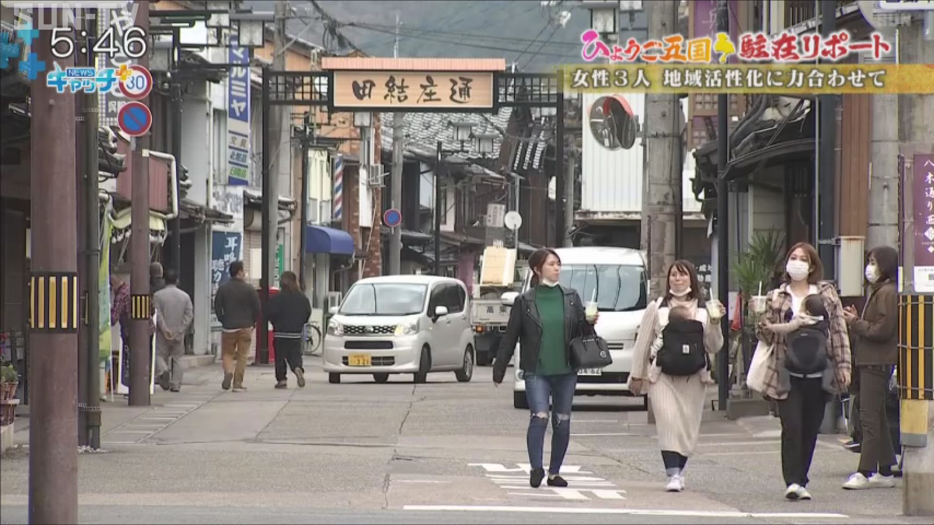 女性3人 地域活性化に力合わせて 豊岡市出石町 サンテレビニュース