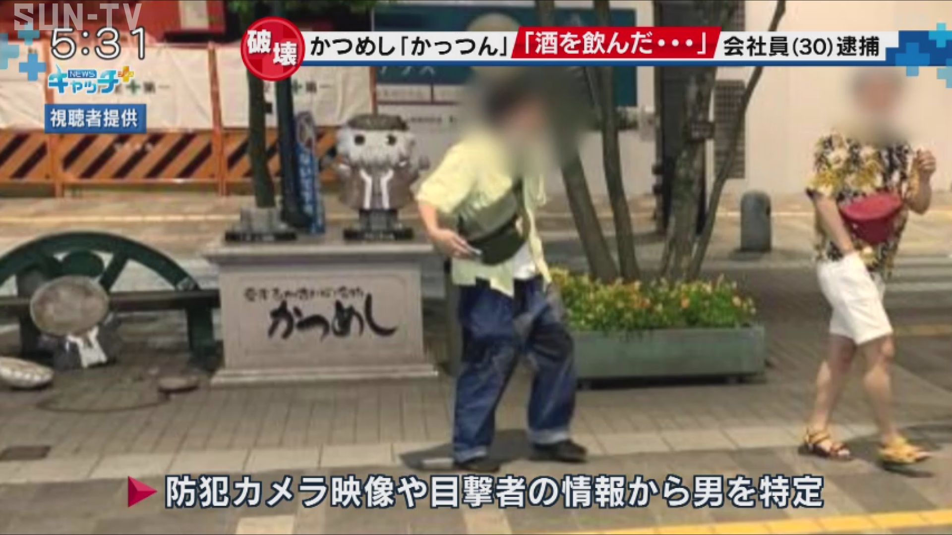 加古川名物・かつめし「かっつん」石像破壊の疑いで男を逮捕 - サン