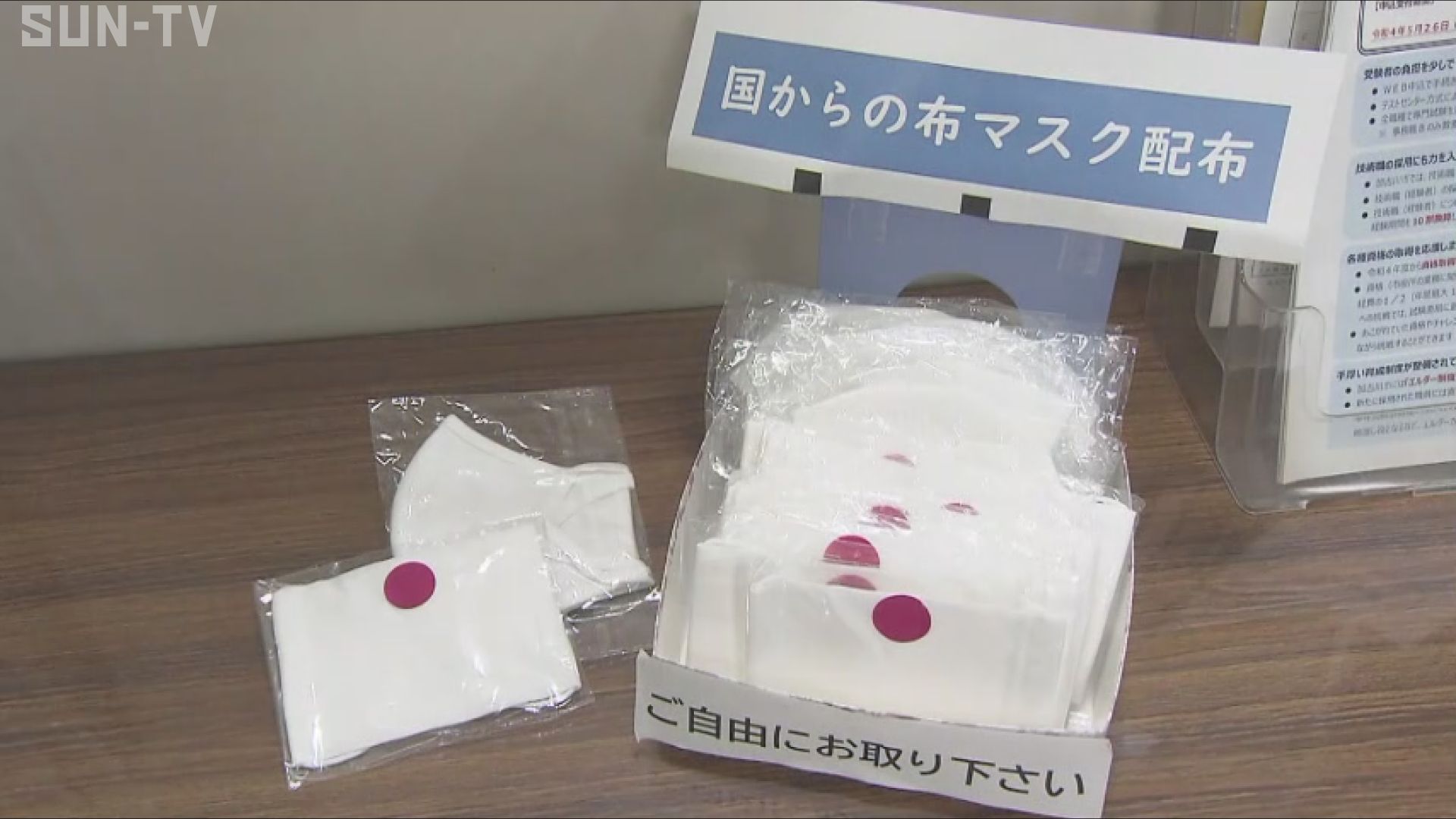 加古川市がアベノマスクを無料配布 | サンテレビニュース