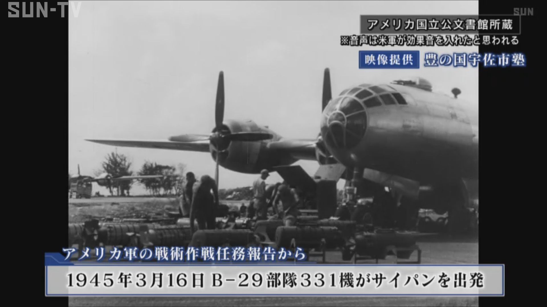 発見】1945年3月17日の神戸空襲の映像見つかる 米軍用ニュース映像から特定 - サンテレビニュース