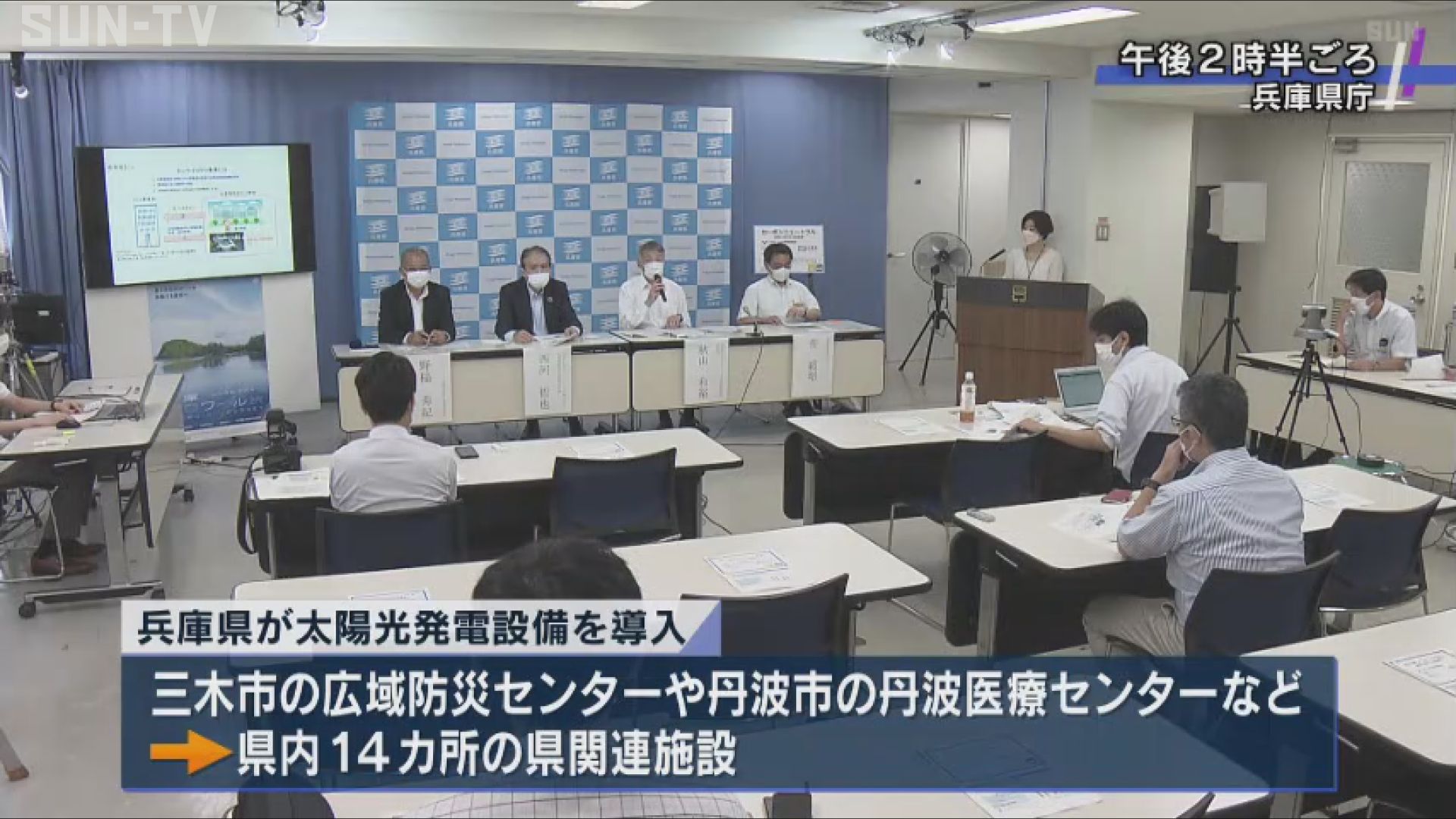 初期費用不要 PPA方式で兵庫県施設に太陽光発電設備を導入 - サン