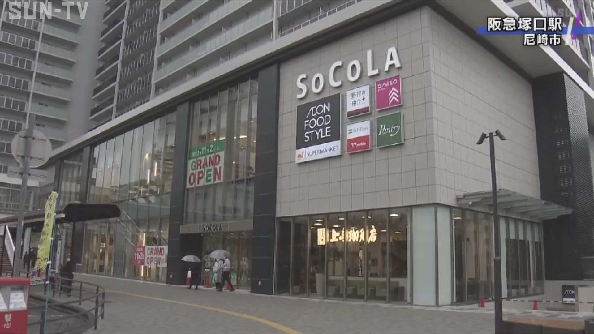 地域密着型商業施設「SoCoLA」 阪急塚口駅前に - サンテレビニュース