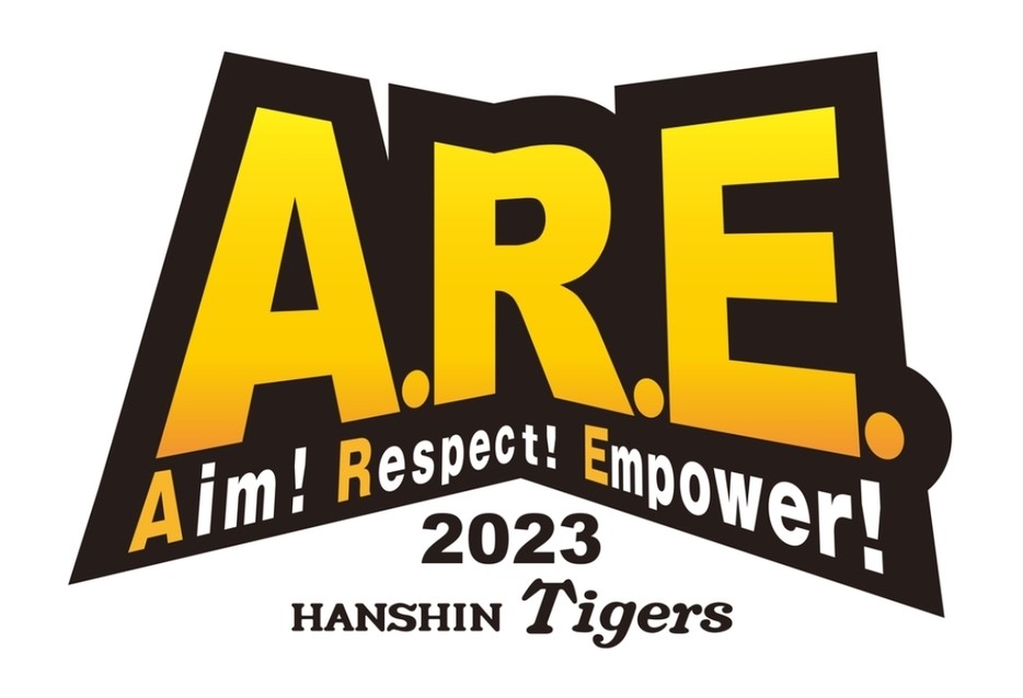 阪神タイガース】「A．R．E．」←なんと読む?? 2023年チームスローガン