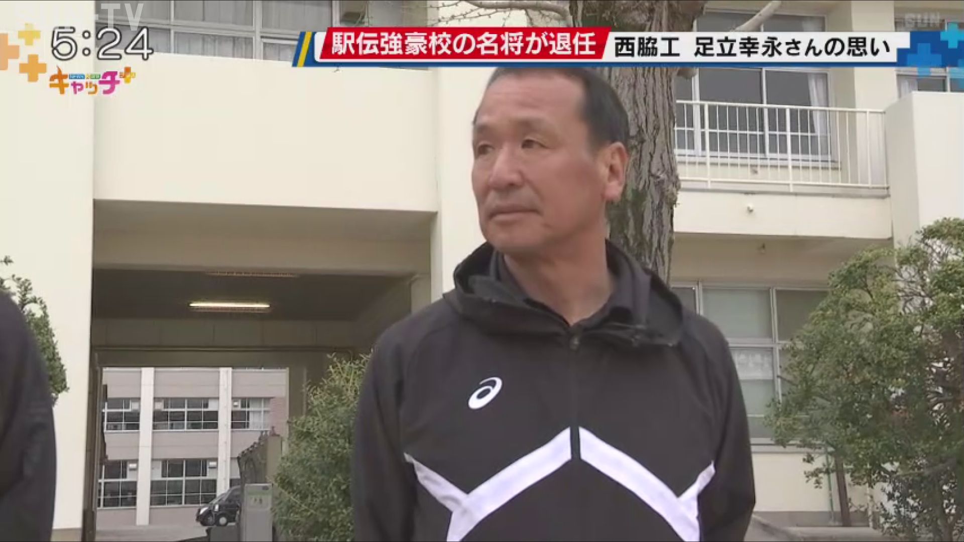 西脇工業高校男子陸上部 名将が退任 足立幸永前監督の思い - サンテレビニュース